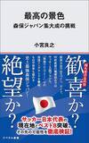 「久保建英を｢エース｣ではなく｢捨て駒｣にした…4年前のカタールW杯で既に露呈していた森保ジャパンの限界」の画像4
