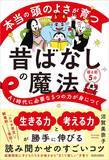 「なぜ｢鶴の恩返し｣は“見られてはいけなかった”のか…｢昔ばなし｣で頭がいい子が育つ納得の理由」の画像3