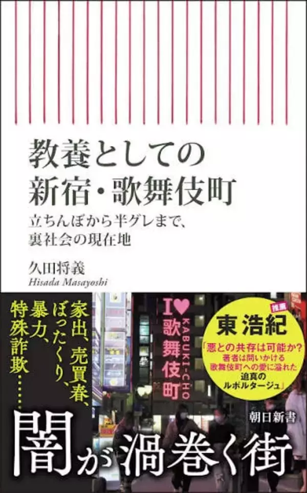 「金持ちが上品に遊ぶ店→女性のストレスのはけ口へ…歌舞伎町のホストを地に堕とした｢売り掛け地獄｣の正体」の画像