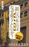 「孫正義が惚れ込み､三井住友が恐れた…ネット証券の覇者SBIが抱える｢カリスマ引退後｣の巨大リスク」の画像4