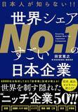 「乱高下相場で投資のプロ注目…これから伸びる業界で世界シェアトップを誇る｢知られざる日本企業｣3社の名前」の画像3