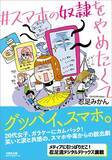 「10代のうつ2.5倍の衝撃…欧米でガラケー復権でもスマホにズブズブの日本の子供の"精神的衰退"という恐怖」の画像3
