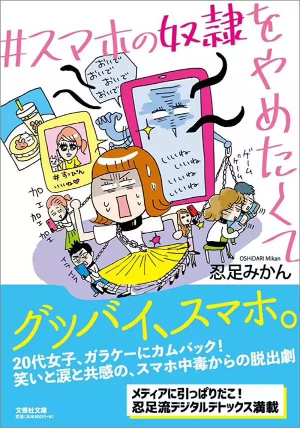 「10代のうつ2.5倍の衝撃…欧米でガラケー復権でもスマホにズブズブの日本の子供の"精神的衰退"という恐怖」の画像