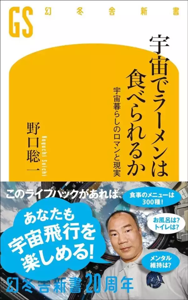 「｢うなぎ｣でも｢ラーメン｣でもない…味覚がバカになる無重力空間で宇宙飛行士人気NO.1の｢日本食メニュー｣」の画像