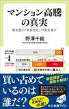 「日本の重要なエリアに｢空白の空間｣が増えていく…買えない分譲マンションで溢れる都市部を待ちうける未来」の画像5