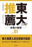 「｢東大離れ｣が止まらない…"本当の秀才"に見放された東大が､"二次試験なし"の新学部をつくる本当の理由」の画像5
