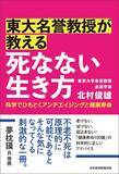 「毎日食べると"血管の老化"がすすむ…東大名誉教授が｢控えるべき｣と名指しする"朝食の定番おかず"の名前【2026年4月BEST】」の画像5