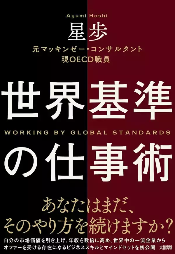 「頑張っているのに評価されない人は必見…マッキンゼーが重視する｢努力が成果と評価につながる5項目｣」の画像