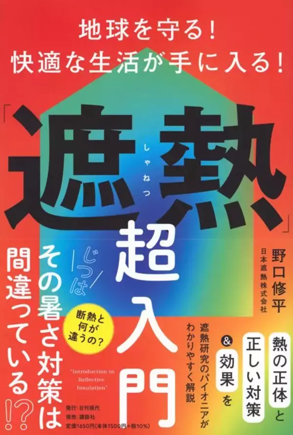「断熱材を使うほど"寝苦しい家"になる…"暑すぎる日本の夏"に対応できない｢高断熱住宅｣の致命的な急所」の画像