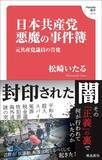 「高校生の命が奪われたのに､抗議船転覆から2週間ほぼ沈黙…元共産党員の"党･しんぶん赤旗"への強烈な違和感」の画像5