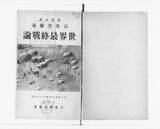 「満洲事件の首謀者なのに日中戦争に反対…天才過ぎて誰も理解できなかった石原莞爾という｢異物｣の正体」の画像2
