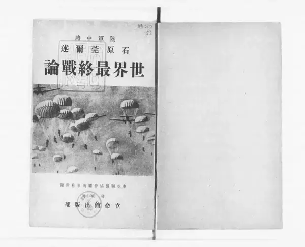 「満洲事件の首謀者なのに日中戦争に反対…天才過ぎて誰も理解できなかった石原莞爾という｢異物｣の正体」の画像