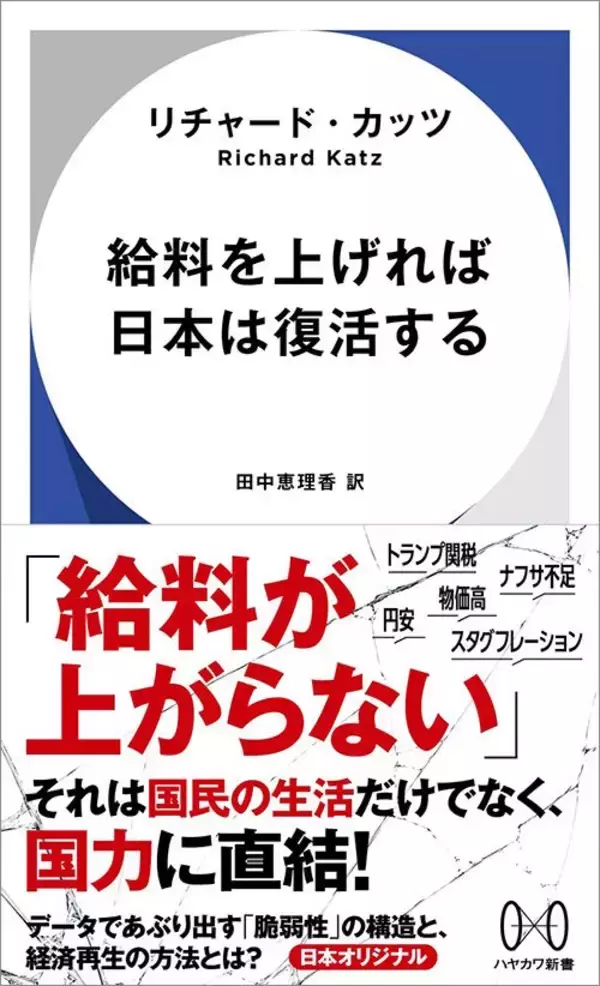 「｢日本人は貯蓄が大好き｣は真っ赤なウソ…財務省も自民党も目を背ける｢世帯貯蓄率0.7%｣に追い込んだ真犯人」の画像