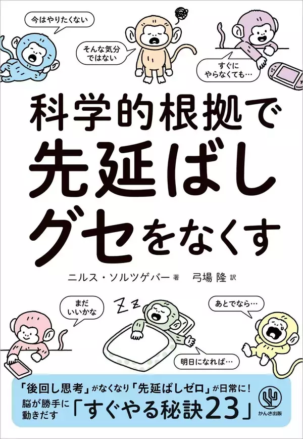 「先延ばしグセに悩む人が5倍に…ゲームに10万分以上を費やした作家が考案｢スマホの魅力を減退させるアイデア集｣」の画像