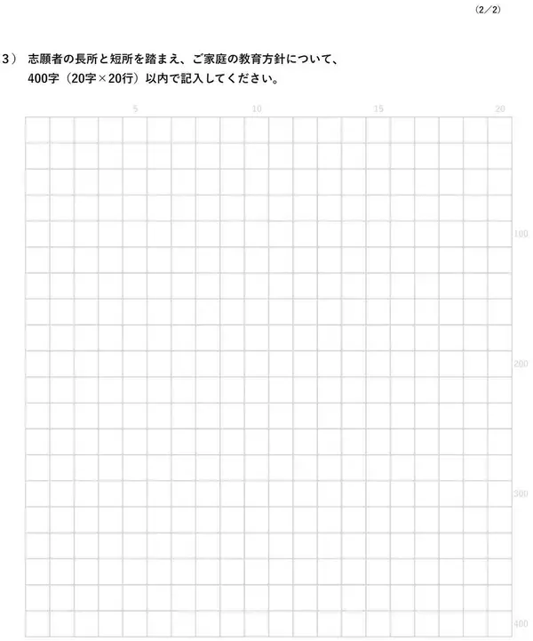 「｢家庭の教育方針｣｢志望動機｣で各400字の記述…名門小学校が親に課す"一流企業の採用試験"レベルの難問」の画像
