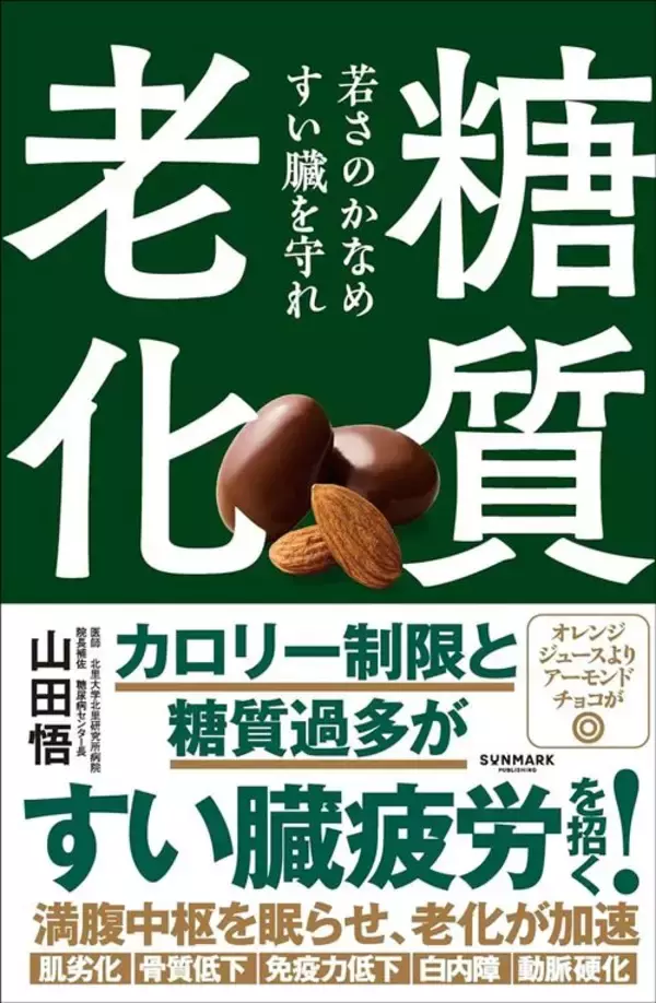 「医師｢コンビニで飲み物を買うなら裏側を見たほうがいい｣…身近にある｢ステルス老化糖｣の見分け方」の画像