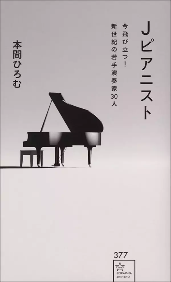 「｢開成→東大卒ピアニスト｣がNYを熱狂させた…聖地カーネギーホールで｢きらきら星｣を弾く"強心臓"の戦略」の画像