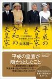 「原因は"お世継ぎ問題"でも外遊制限でもない…｢雅子さまの適応障害｣に宮内庁幹部が頭を抱えた本当の理由【2026年4月BEST】」の画像5