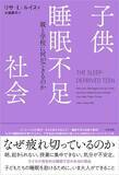 「｢学校の8：00始業は早すぎる｣米国小児科学会が出した子供を睡眠不足から守る"適切な始業時間"」の画像3