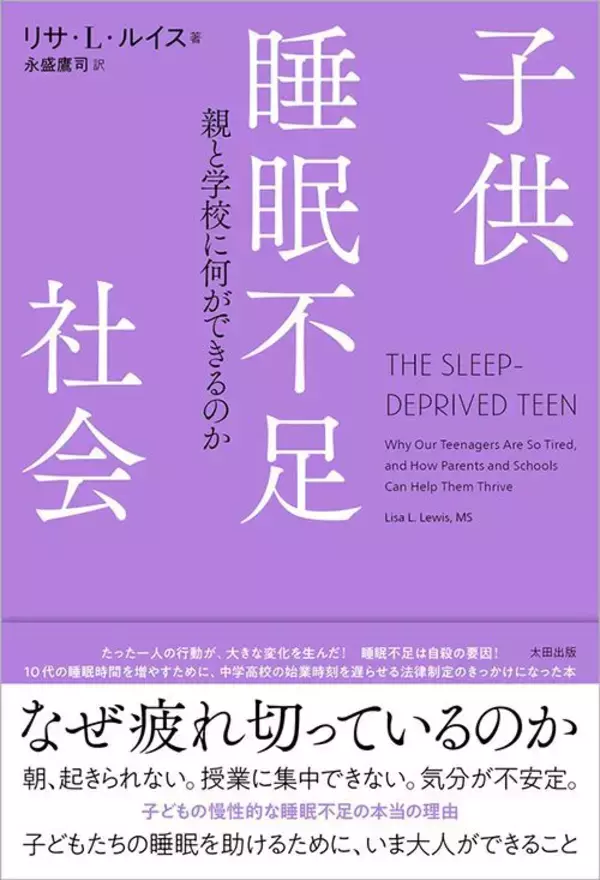 「｢学校の8：00始業は早すぎる｣米国小児科学会が出した子供を睡眠不足から守る"適切な始業時間"」の画像