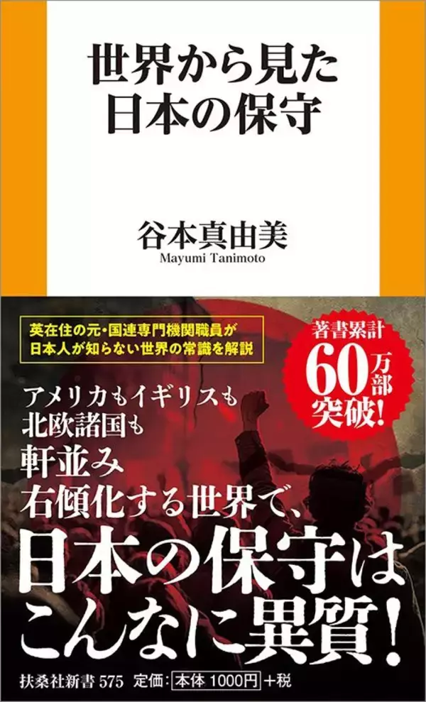 「保守とは｢日本が一番｣でも｢外国が嫌い｣でもない…歴史を知っている人ならわかる｢真の保守派｣の正体」の画像