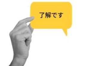 そりゃ大事な仕事を任されないわけだ…｢お願いできる?｣に｢了解です｣と軽快に返す人が浮かばれない納得理由