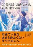 「｢お金があってもなくても､幸せになれない人はなれない｣900万部印税の著者が語る｢富と幸福｣巡る残酷な真実」の画像3
