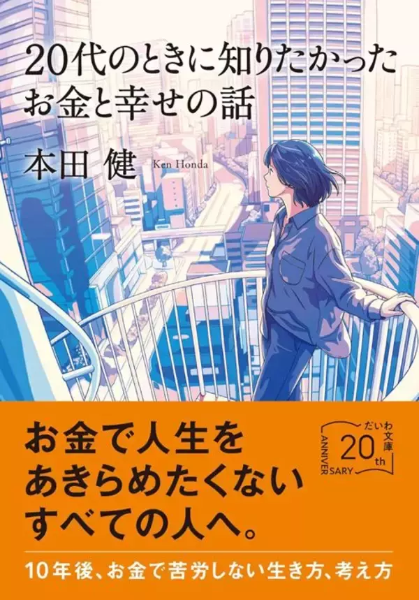 「｢お金があってもなくても､幸せになれない人はなれない｣900万部印税の著者が語る｢富と幸福｣巡る残酷な真実」の画像