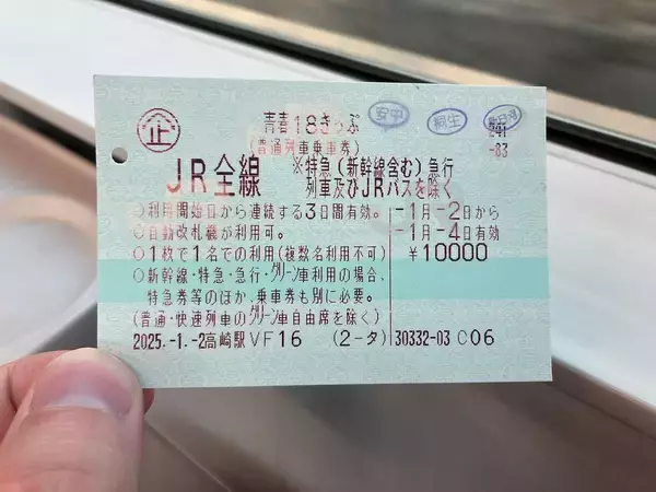 「2万5千円で北海道から九州まで列島縦断…JRの改悪でもうできなくなった｢青春18きっぷ｣全盛期の"最高の旅"」の画像
