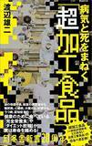 「｢幕の内弁当はお薦めしない｣…添加物に厳しいジャーナリストが｢これはOK｣という｢コンビニ弁当｣3品の実名」の画像3