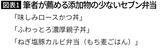 「｢幕の内弁当はお薦めしない｣…添加物に厳しいジャーナリストが｢これはOK｣という｢コンビニ弁当｣3品の実名」の画像4