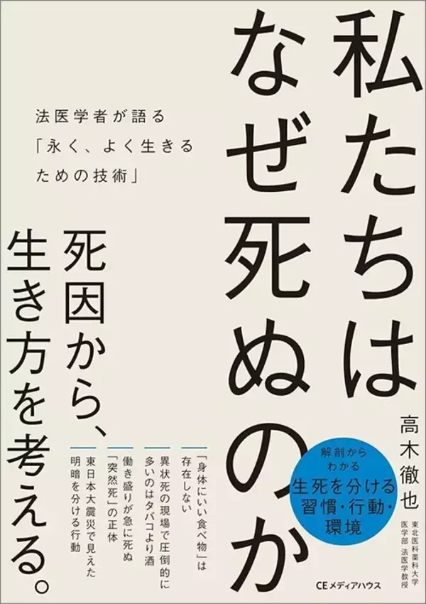 「法医学者の解剖で判明した｢死亡推定時刻｣の謎…男性が生命保険の払われない免責期間に死を選んだ切ない理由」の画像
