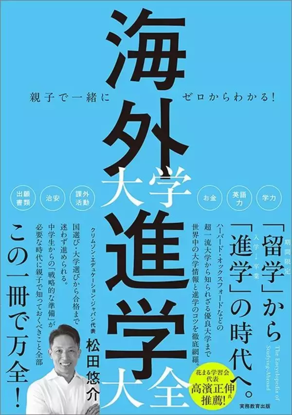 「海外に出たくなるわ…｢大卒初任給が4倍も違う｣偏差値だけで日本の大学を選ぶ高校生を待つ"残酷な現実"」の画像