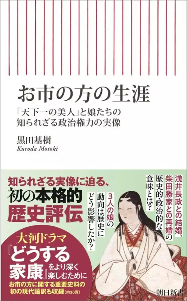 「｢浅井長政を愛していたから｣ではない…お市の方が｢兄･信長を裏切った夫｣と離婚しなかった現実的な理由」の画像