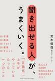 「｢でも｣｢だけど｣｢ですが｣は言うだけ損をする…仕事ができる｢聞き上手｣の"心をつかむ最初の一言"」の画像4