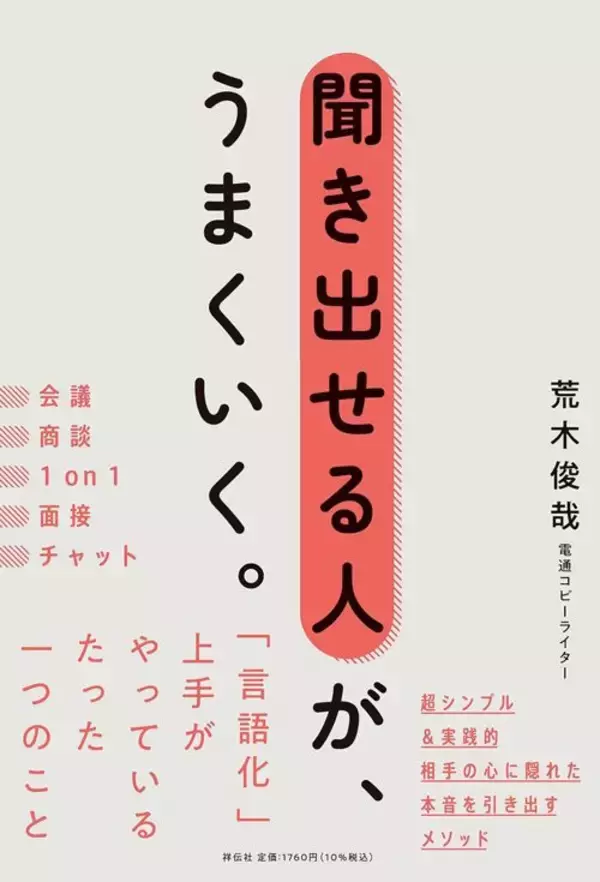 「｢でも｣｢だけど｣｢ですが｣は言うだけ損をする…仕事ができる｢聞き上手｣の"心をつかむ最初の一言"」の画像