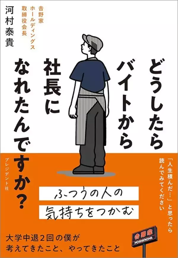 「なぜ吉野家で女子高生が宿題をするまでになったか…現会長が真っ先に変えたトイレにある意外なアイテム」の画像