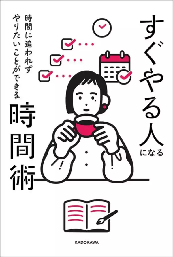 「｢休日なのに休んだ気にならない｣は変えられる…仕事･家事･育児で多忙なのに"余裕ある人"が冷蔵庫に貼る紙」の画像