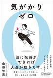 「｢休日なのに休んだ気にならない｣は変えられる…仕事･家事･育児で多忙なのに"余裕ある人"が冷蔵庫に貼る紙」の画像3