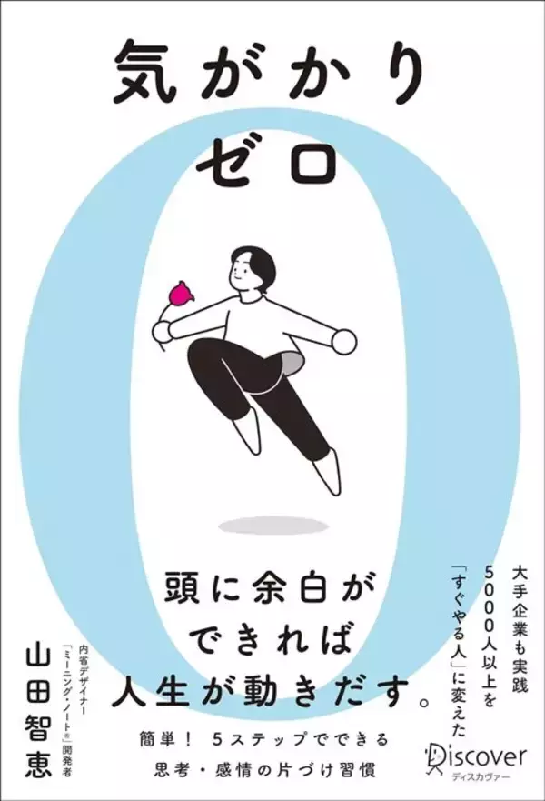 「｢休日なのに休んだ気にならない｣は変えられる…仕事･家事･育児で多忙なのに"余裕ある人"が冷蔵庫に貼る紙」の画像