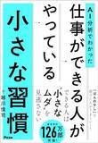 「つくった資料の8割はゴミになる…5万ファイル分析で判明した､仕事が遅い人に共通する｢こだわりの箇所｣」の画像4