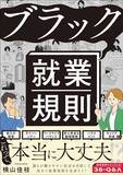 「｢売れ残った恵方巻きを自腹で購入｣はやっと違法になった…裁判所が認定した｢ダメな自爆営業｣の条件」の画像3