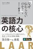 「なぜ日本人は英語がヘタなのか…｢TOEIC900点が当たり前｣の韓国を見てわかった外国語習得に最も必要な要素」の画像5