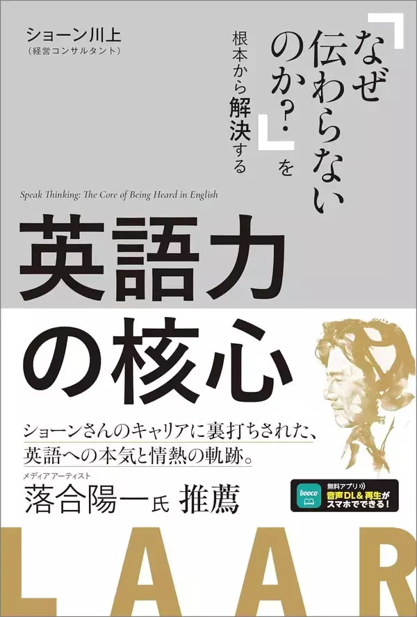「なぜ日本人は英語がヘタなのか…｢TOEIC900点が当たり前｣の韓国を見てわかった外国語習得に最も必要な要素」の画像