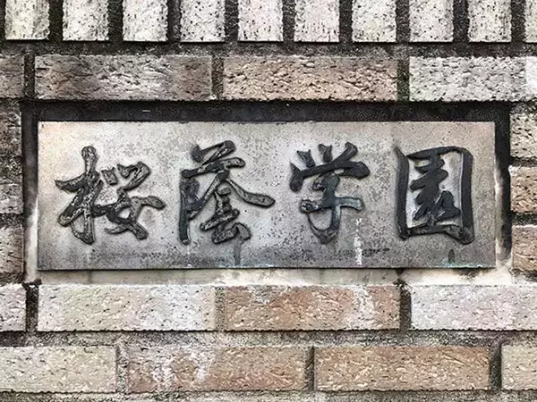 33年連続｢東大合格者ベスト10内｣…日本一の女子校・桜蔭の国語記述入試で合格に近づく子vs遠ざかる子の答案