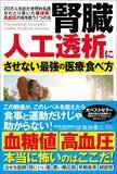 「健康診断も人間ドックも通過して静かに進む病…専門医が｢透析になりたくなければ受けて｣という検査2種【2026年4月BEST】」の画像4