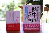 「額に貼る｢熱を冷ますシート｣でも､首にかける｢ネッククーラー｣でもない…熱中症対策に最も効果的なアイテム」の画像3