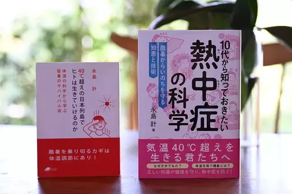 「額に貼る｢熱を冷ますシート｣でも､首にかける｢ネッククーラー｣でもない…熱中症対策に最も効果的なアイテム」の画像