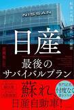 「やっぱりトヨタは正しかった…倒産危機から10年で｢世界4大市場を攻略する企業｣に生まれ変わった"3つの戦略"」の画像5