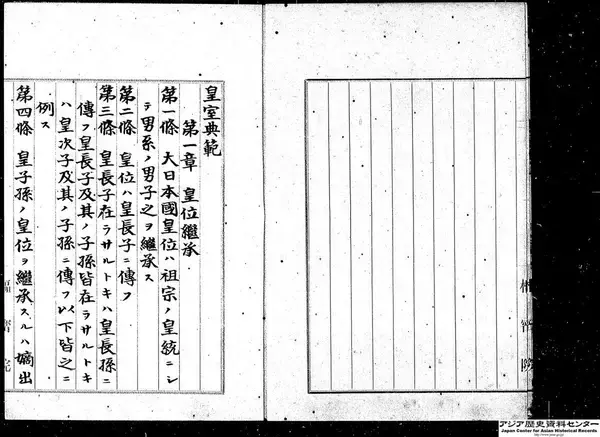 「だから｢愛子天皇｣は保守から生まれる…高市首相が踏み込む"最後の聖域"皇室典範とそれが導く女系天皇」の画像